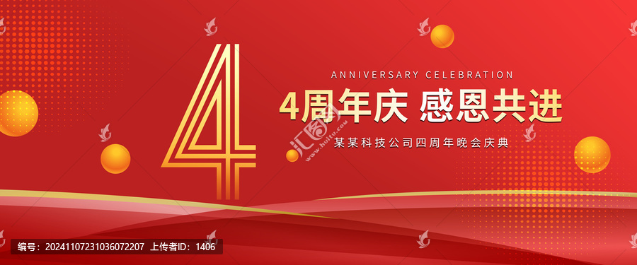 4周年