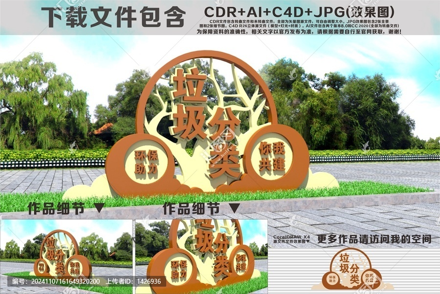 垃圾分類雕塑