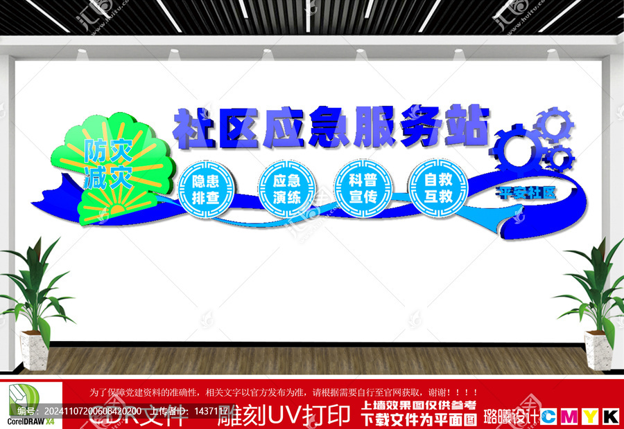社區(qū)應(yīng)急服務(wù)站