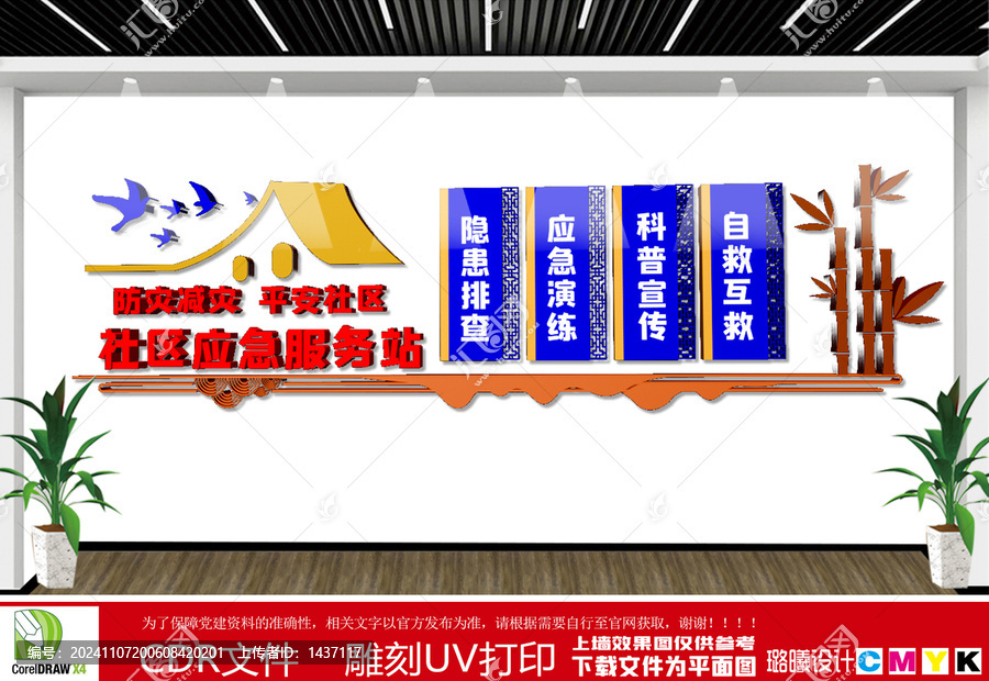 社區(qū)應(yīng)急服務(wù)站