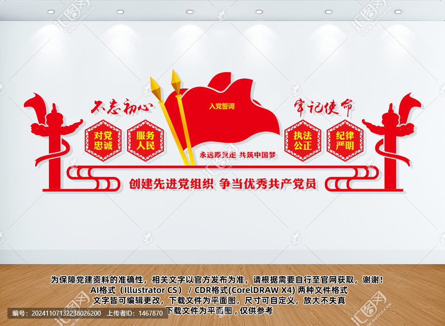 入黨誓詞文化墻