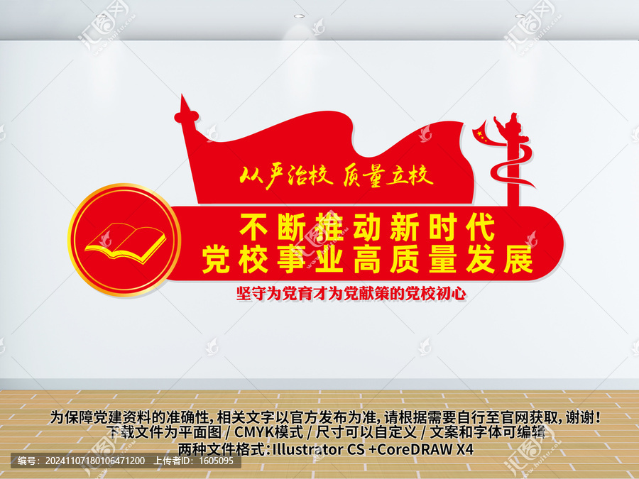 推動新時(shí)代黨校事業(yè)高質(zhì)量發(fā)展