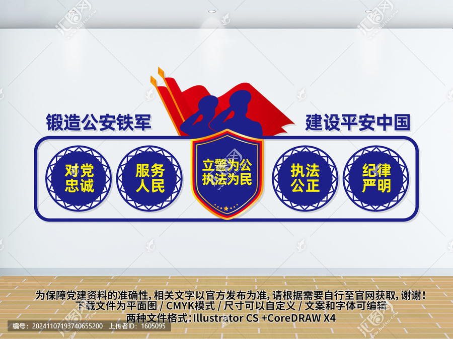 警營文化墻