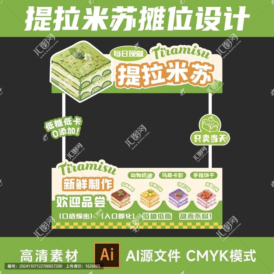 提拉米蘇