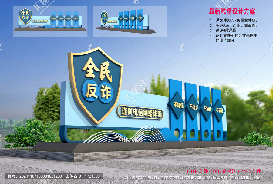反電信詐騙雕塑