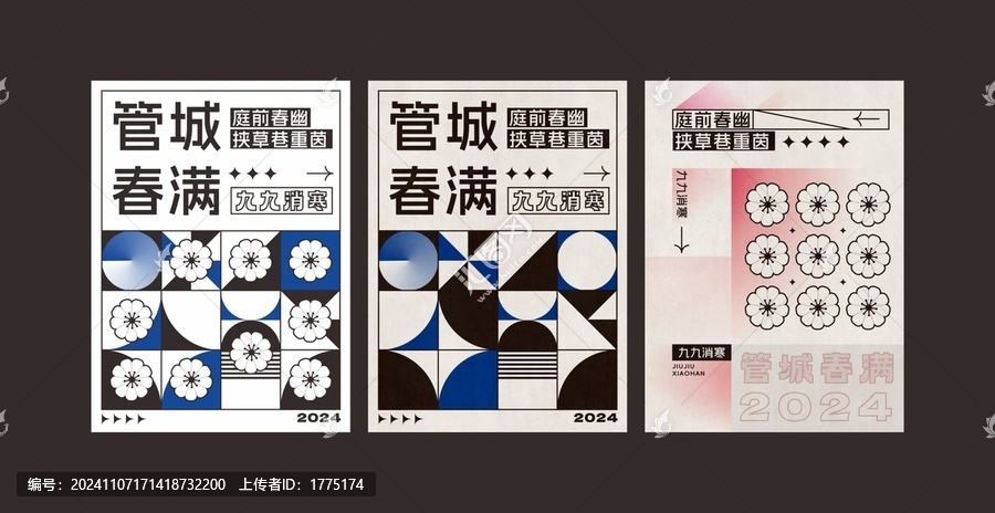 九九消寒圖