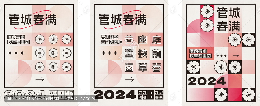 九九消寒圖