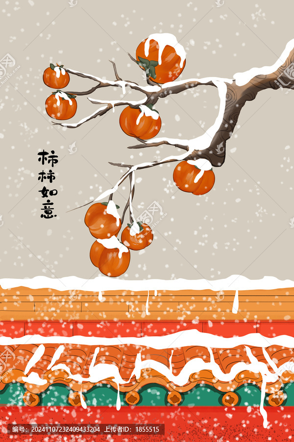 柿柿如意雪景