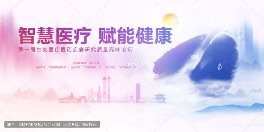 醫(yī)療天津主畫面