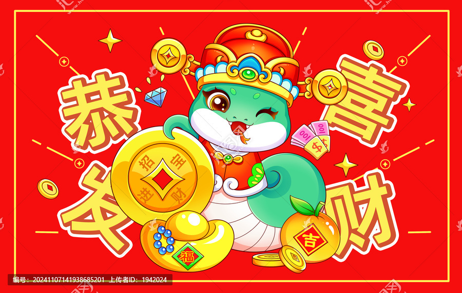 蛇年恭喜發(fā)財卡通地墊地毯插畫