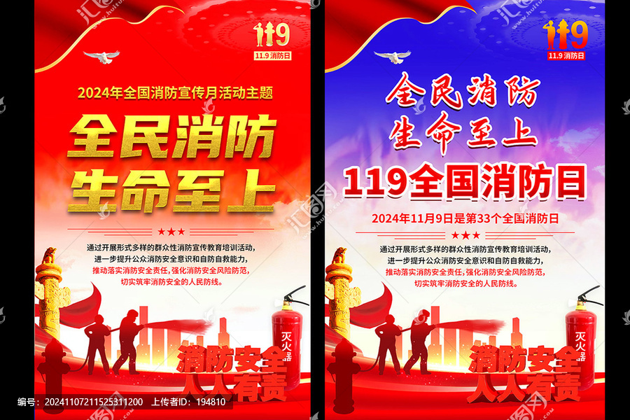 2024年消防宣傳月海報(bào)