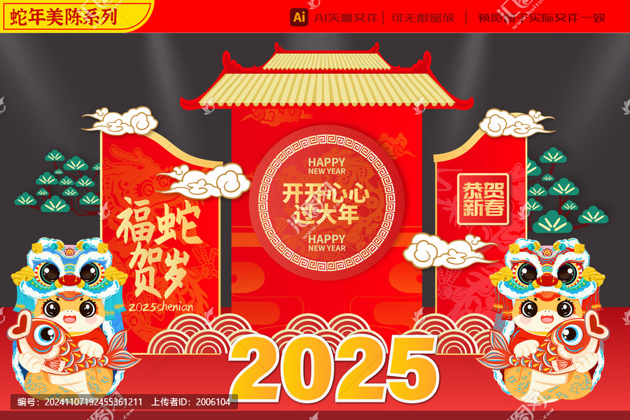 2025蛇年鯉魚紅藍(lán)舞獅美陳