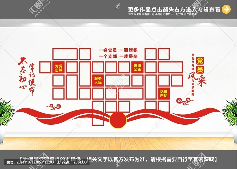 黨員風采