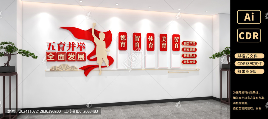 五育并舉全面發(fā)展文化墻學(xué)校文化墻