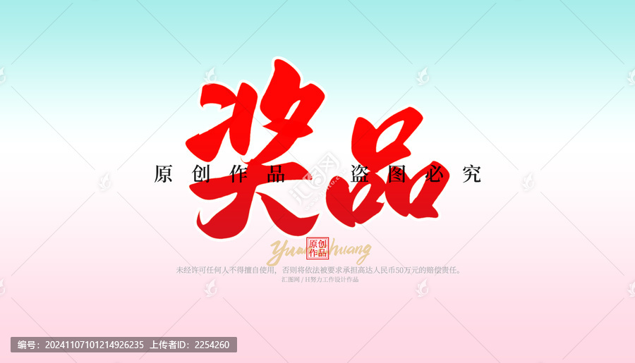 獎(jiǎng)品
