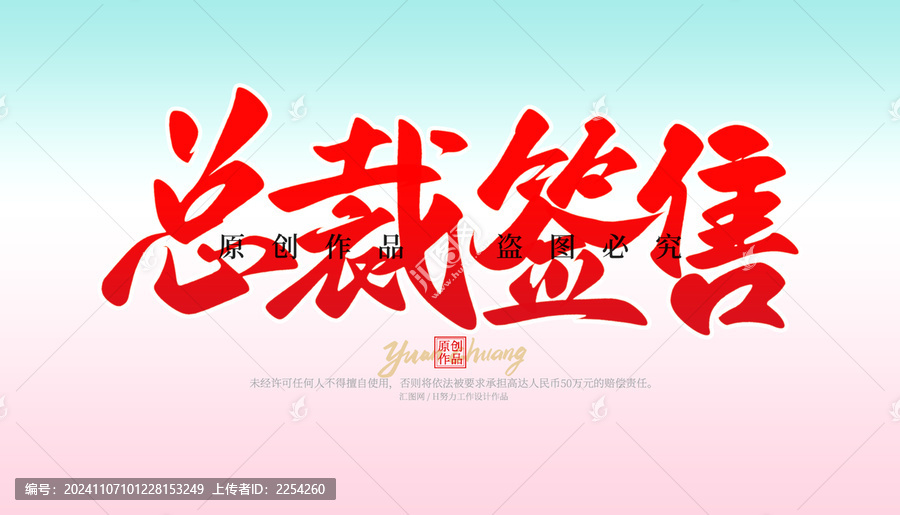總裁簽售