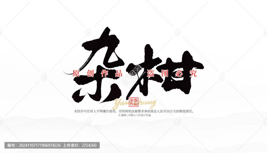 雜柑