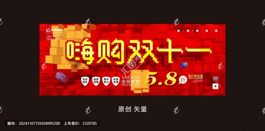 雙11促銷