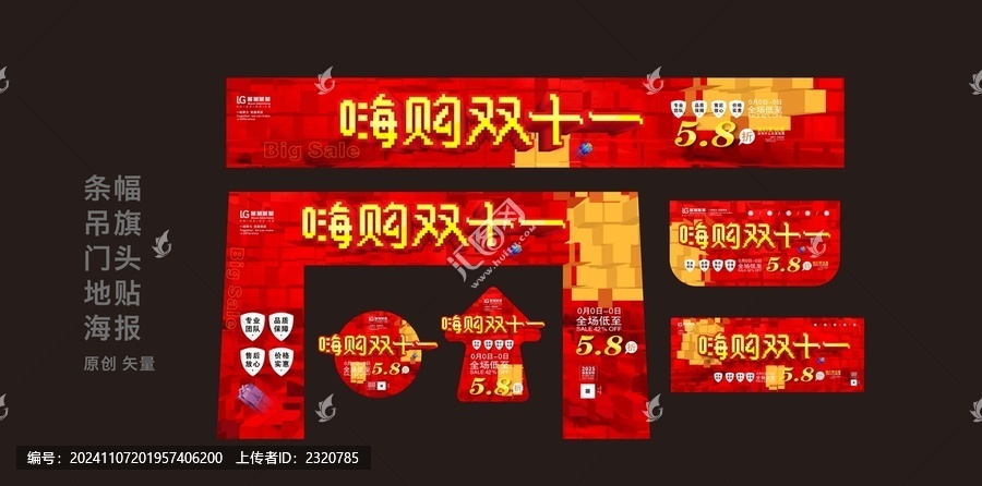 雙十一活動物料