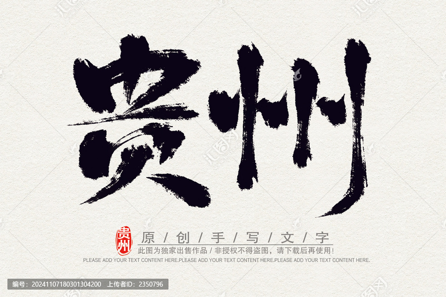 貴州