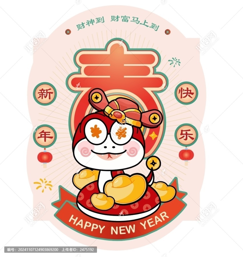 財神蛇寶娃娃抱金元寶祝賀新春