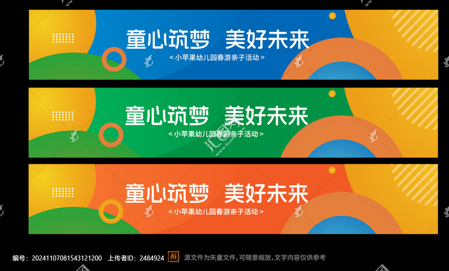可愛彩色橫幅