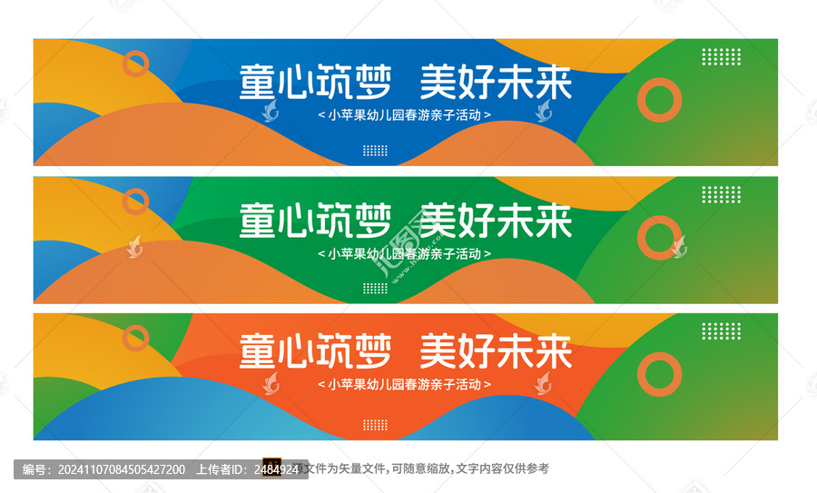 可愛彩色橫幅