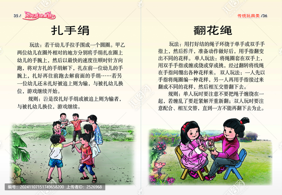 民間游戲繪本扎手絹等對(duì)頁