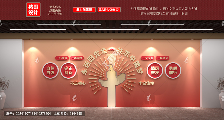 黨建