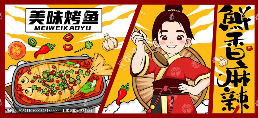 烤魚插畫海報