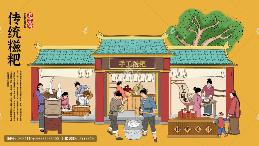 傳統(tǒng)糍粑插畫