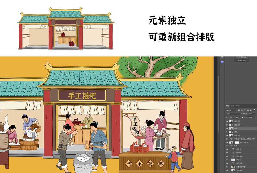 傳統(tǒng)糍粑插畫