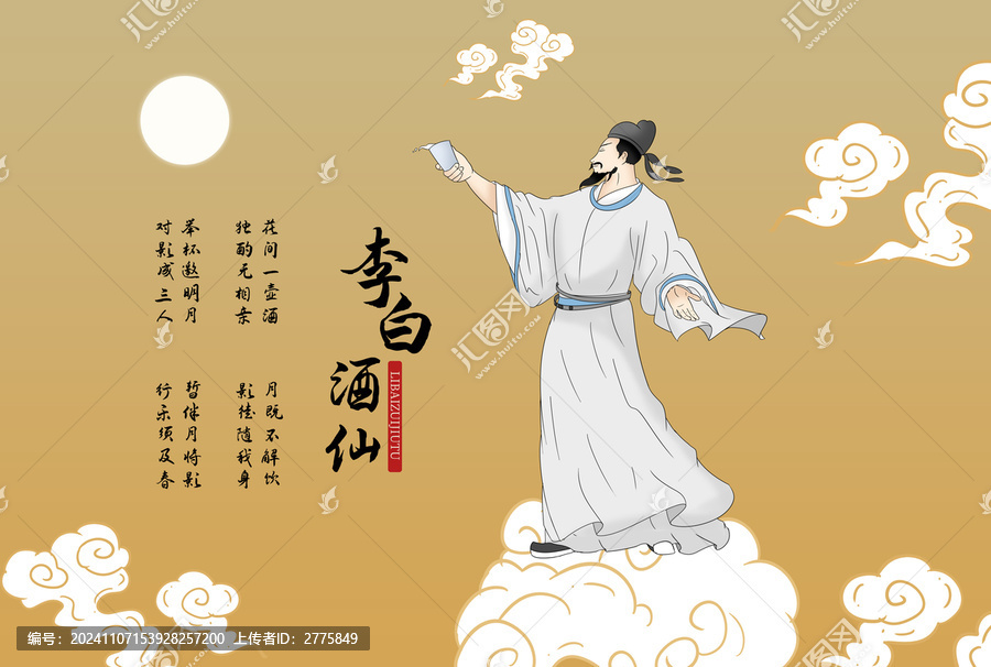李白