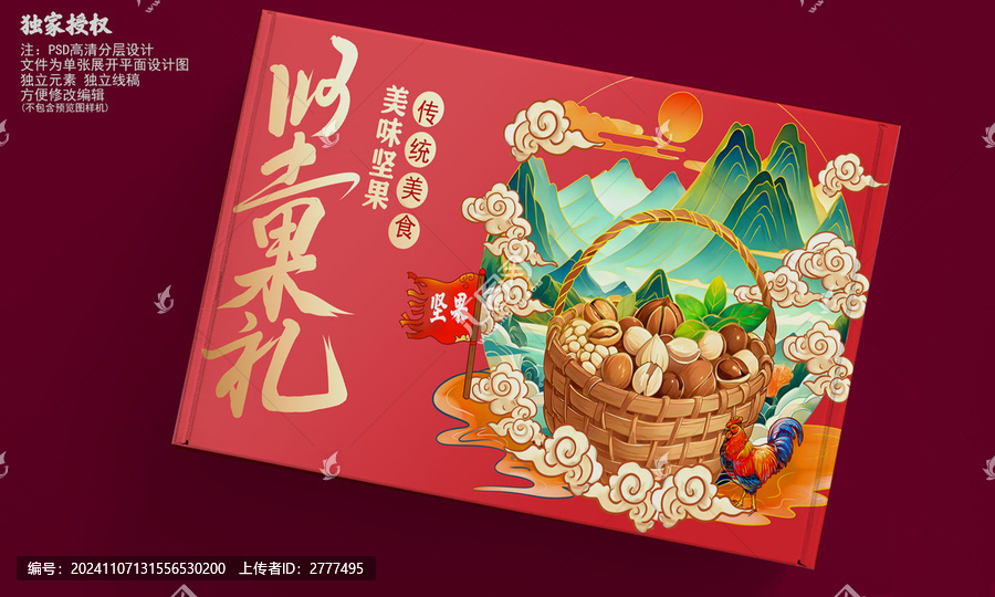 堅果包裝禮盒