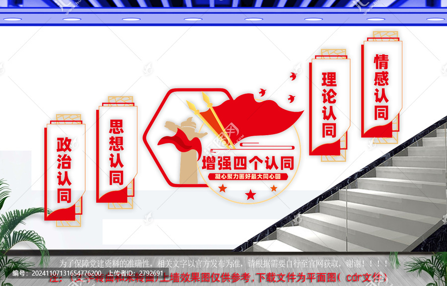四個認同樓道文化墻