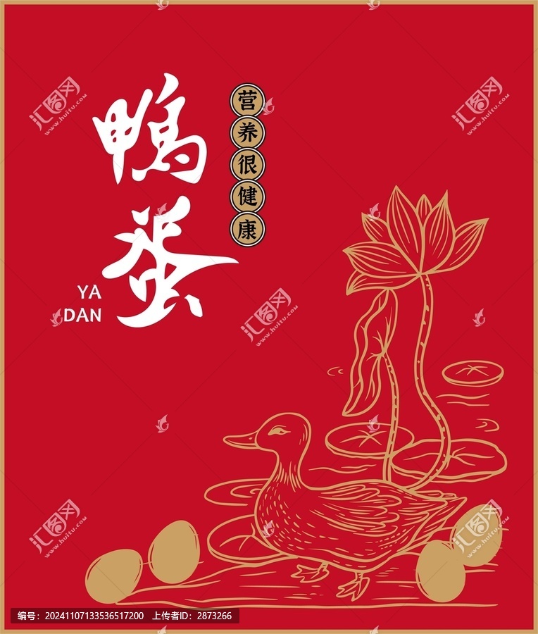 鴨蛋包裝