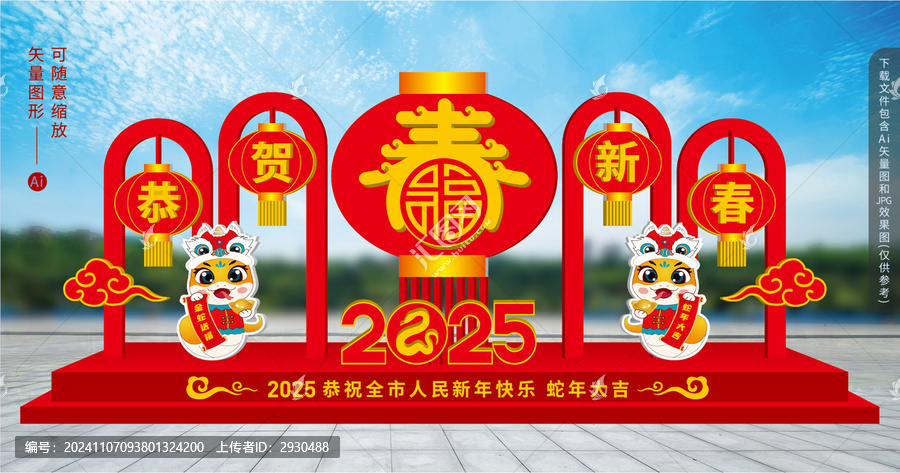 2025蛇年春節(jié)景觀