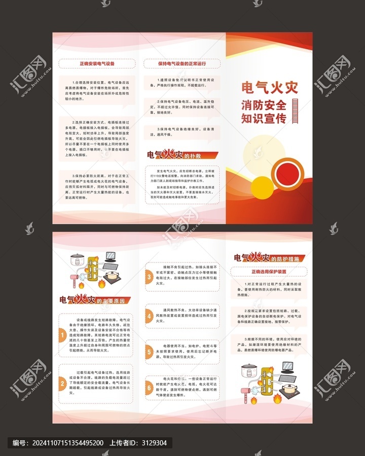 消防三折頁
