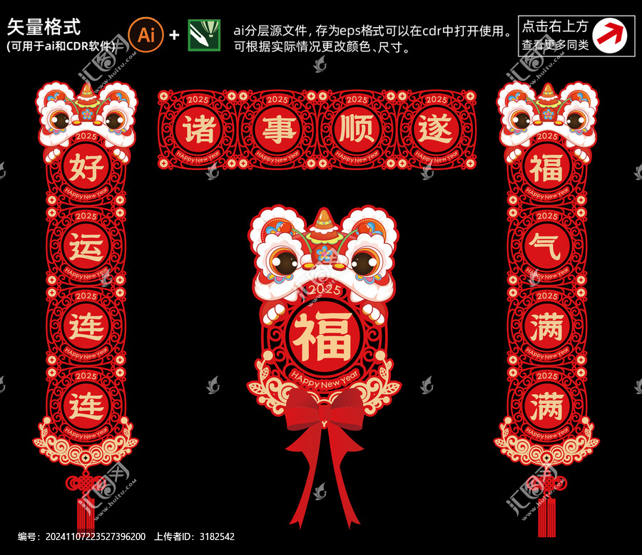 新年對(duì)聯(lián)