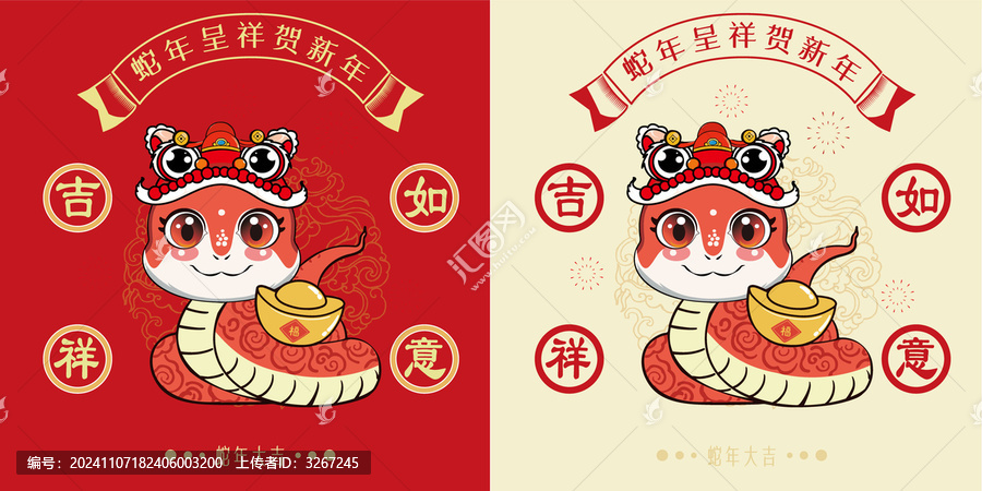 蛇年發(fā)財(cái)