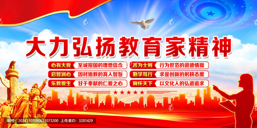 教育家精神