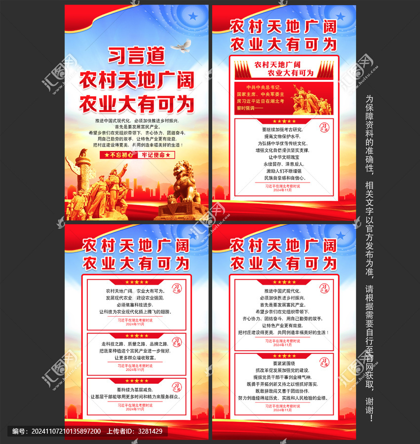 建設(shè)農(nóng)業(yè)強國