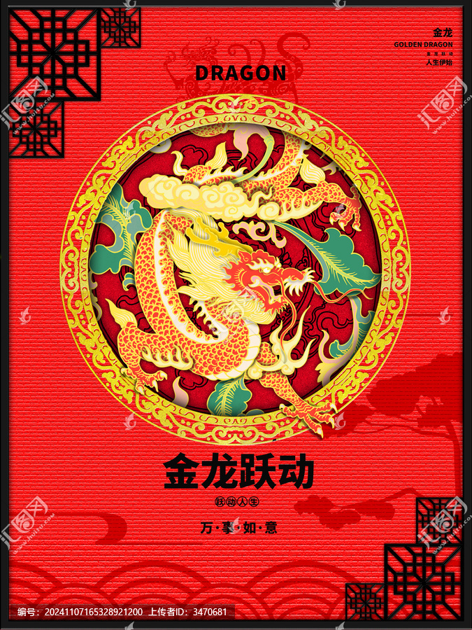 紅色金龍躍動手繪海報(bào)