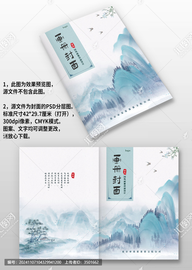 藍色山水中國風(fēng)古風(fēng)畫冊封面設(shè)計