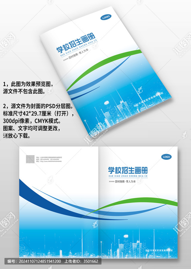藍(lán)綠線條學(xué)校學(xué)院招生宣傳手冊畫冊封面設(shè)計(jì)