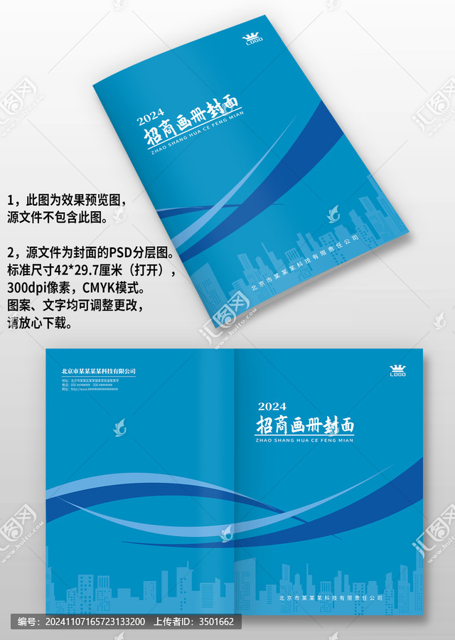 藍(lán)色線條科技地產(chǎn)建筑公司招商圖冊(cè)畫(huà)冊(cè)封面