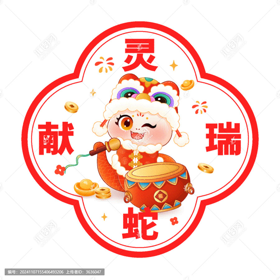 蛇年靈蛇獻(xiàn)瑞窗花窗貼