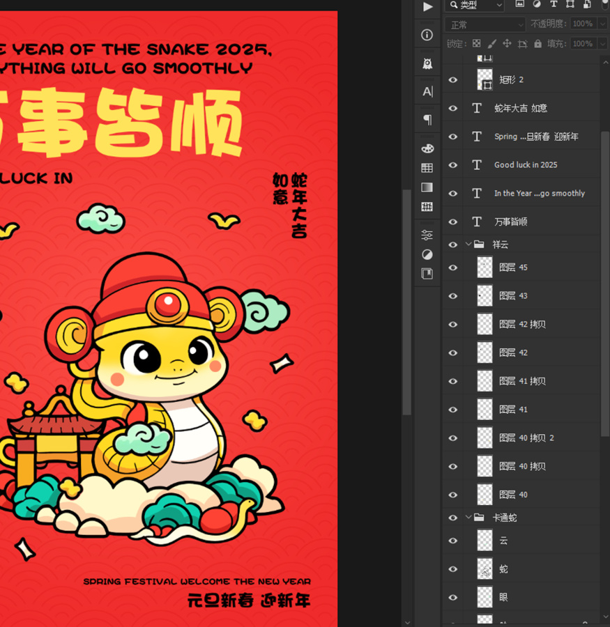 蛇年插畫(huà)元旦新年喜慶海報(bào)