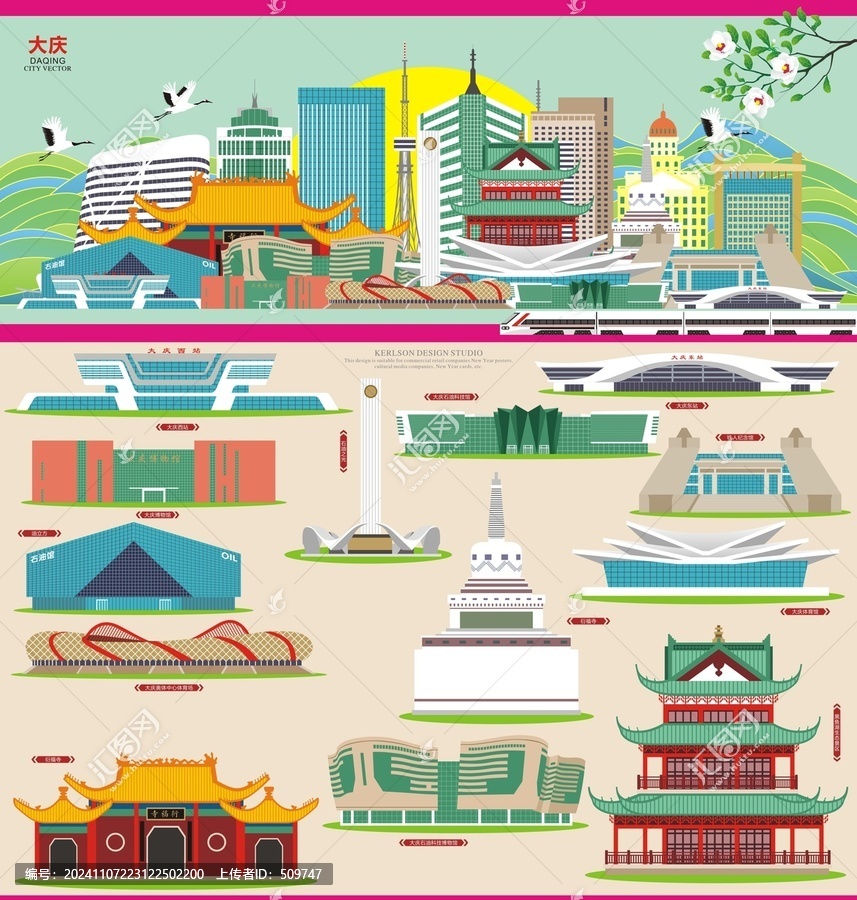 大慶