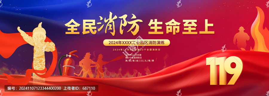 全國(guó)消防日消防演習(xí)背景